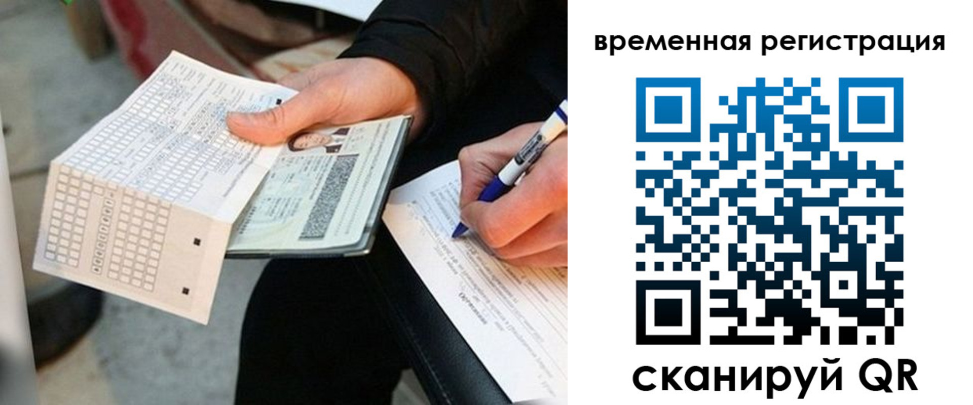 временная регистрация купить в Невеле