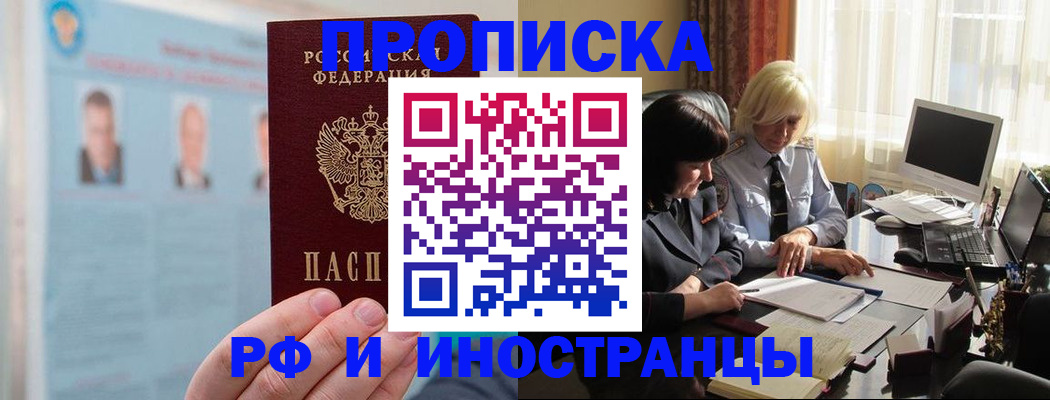прописка регистрация в Невеле
