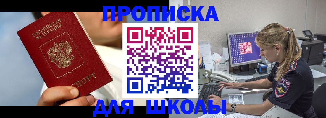 прописка для кредита в Невеле