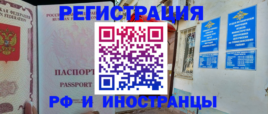 временная регистрация для школы в Невеле