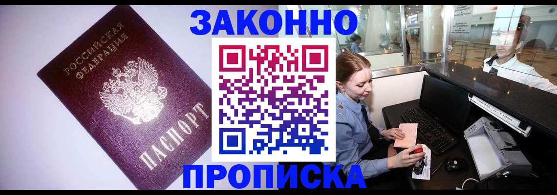 временная регистрация в квартире в Невеле